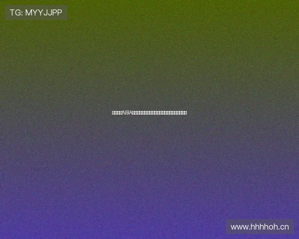 最新免费NBA直播视频软件下载尽在这里轻松畅享比赛精彩瞬间